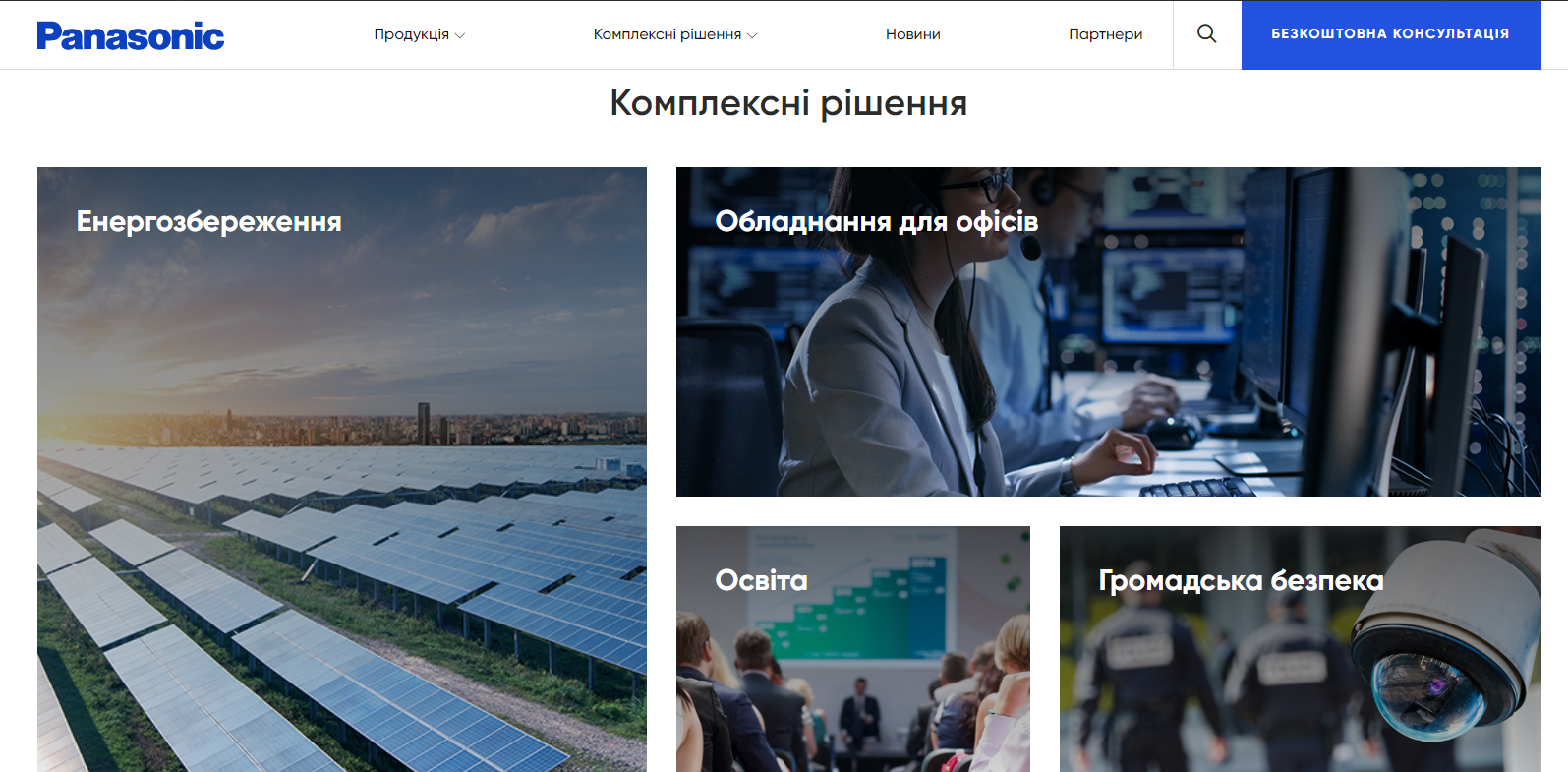 Сайт Panasonic Ukraine для бізнесу