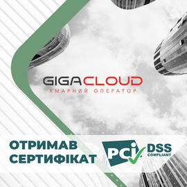 Як хмара допомагає отримати сертифікат PCI DSS