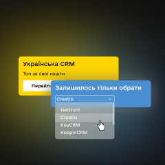 Як і навіщо переходити на українську CRM-систему?